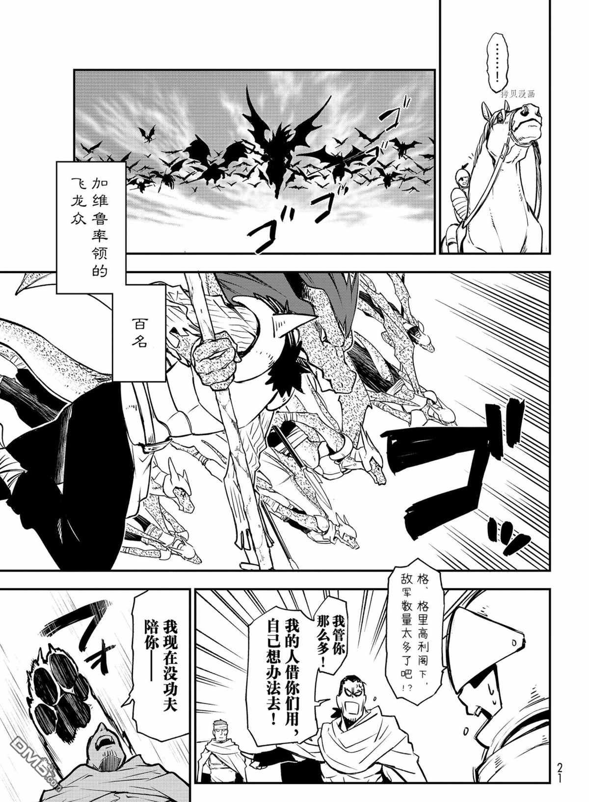 关于我转生后成为史莱姆的那件事 第95话 试看版 第3页