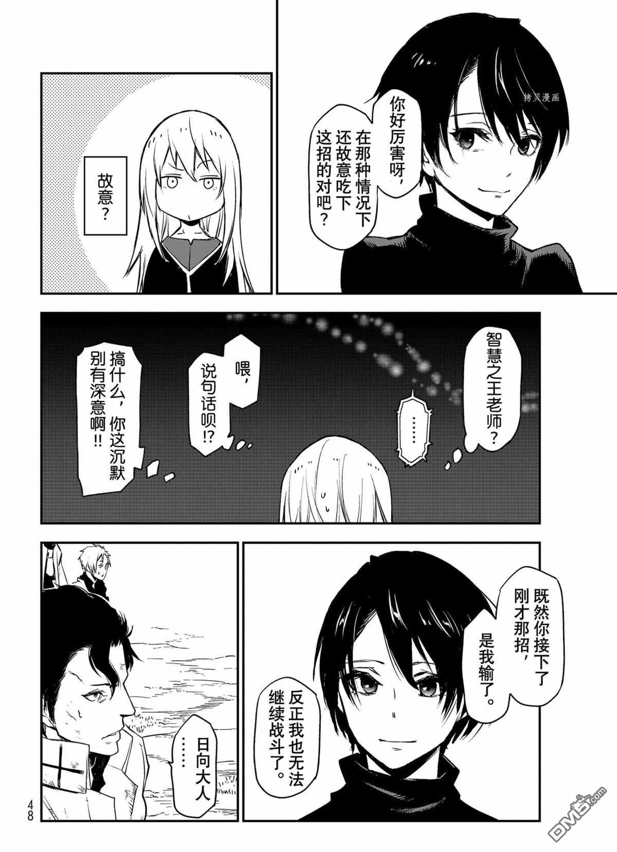 关于我转生后成为史莱姆的那件事 第95话 试看版 第30页