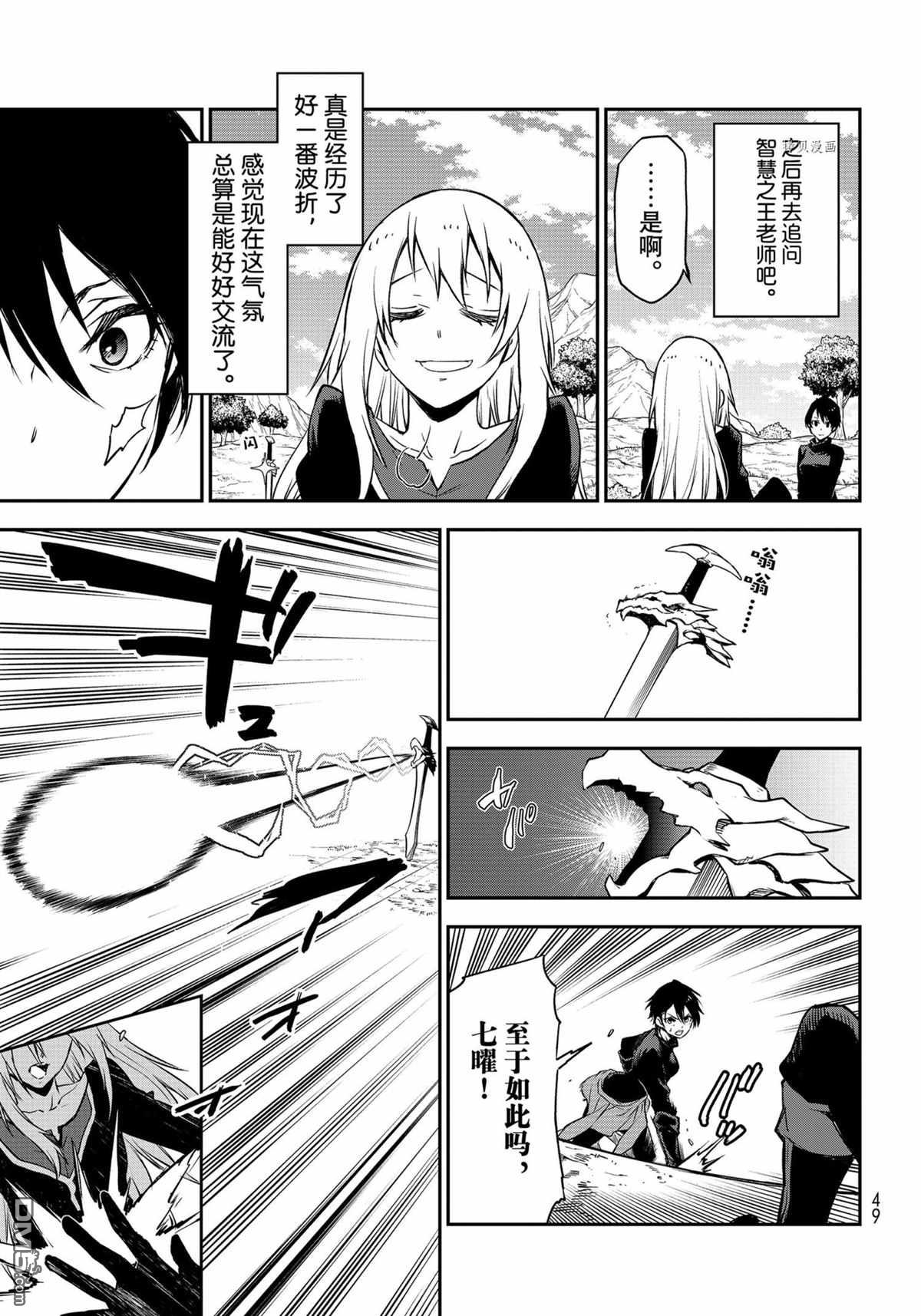 关于我转生后成为史莱姆的那件事 第95话 试看版 第31页