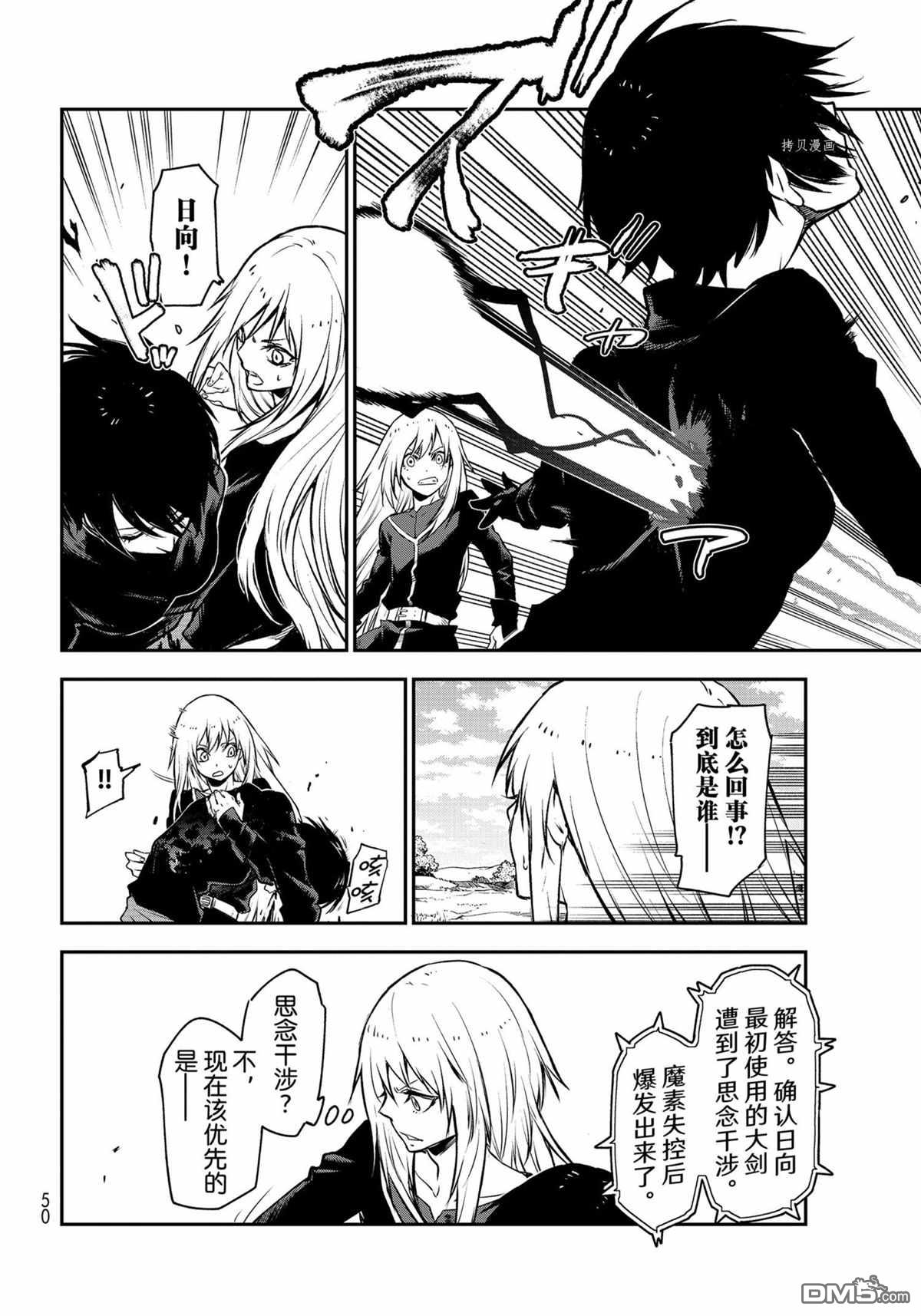 关于我转生后成为史莱姆的那件事 第95话 试看版 第32页