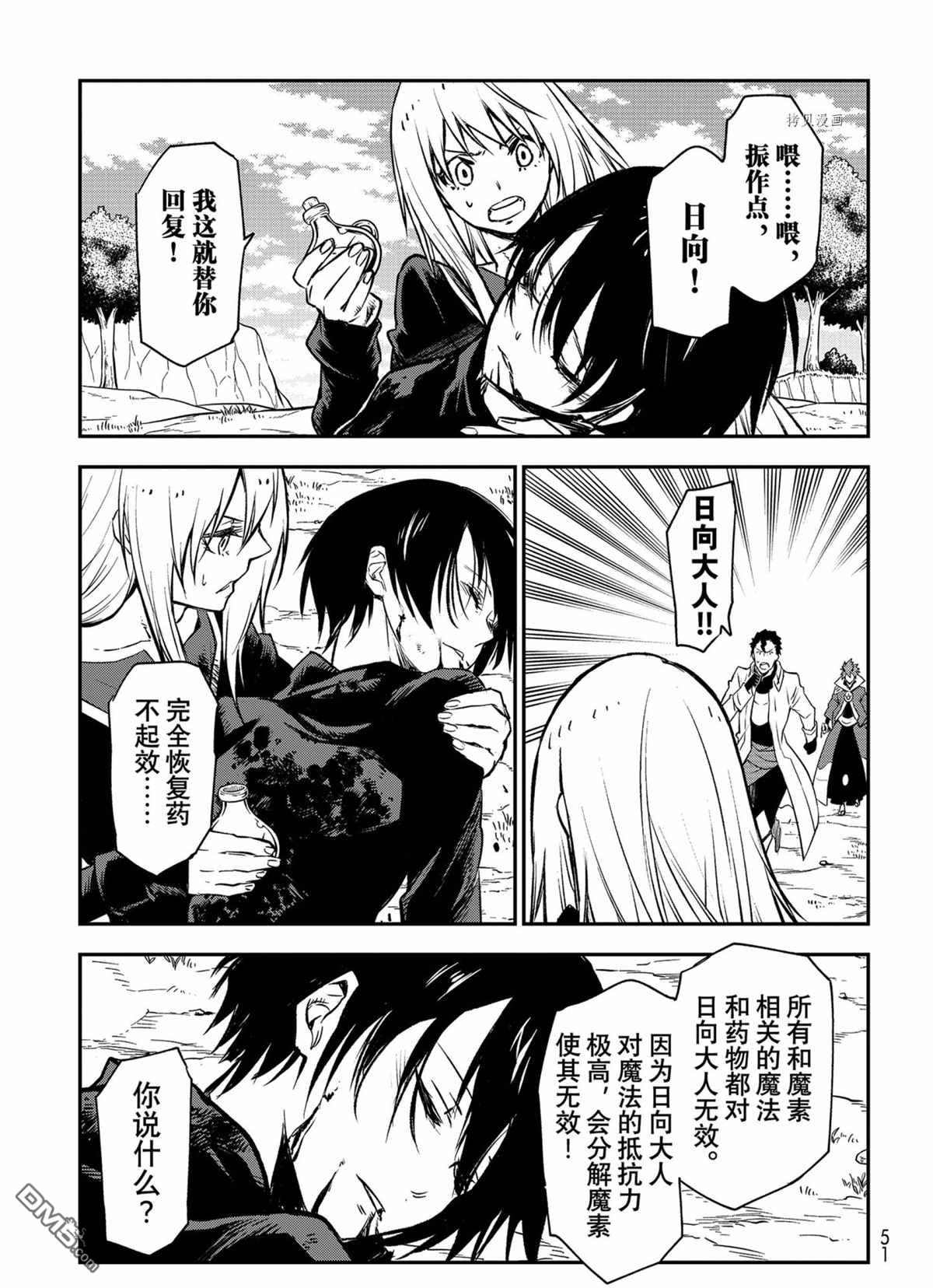 关于我转生后成为史莱姆的那件事 第95话 试看版 第33页