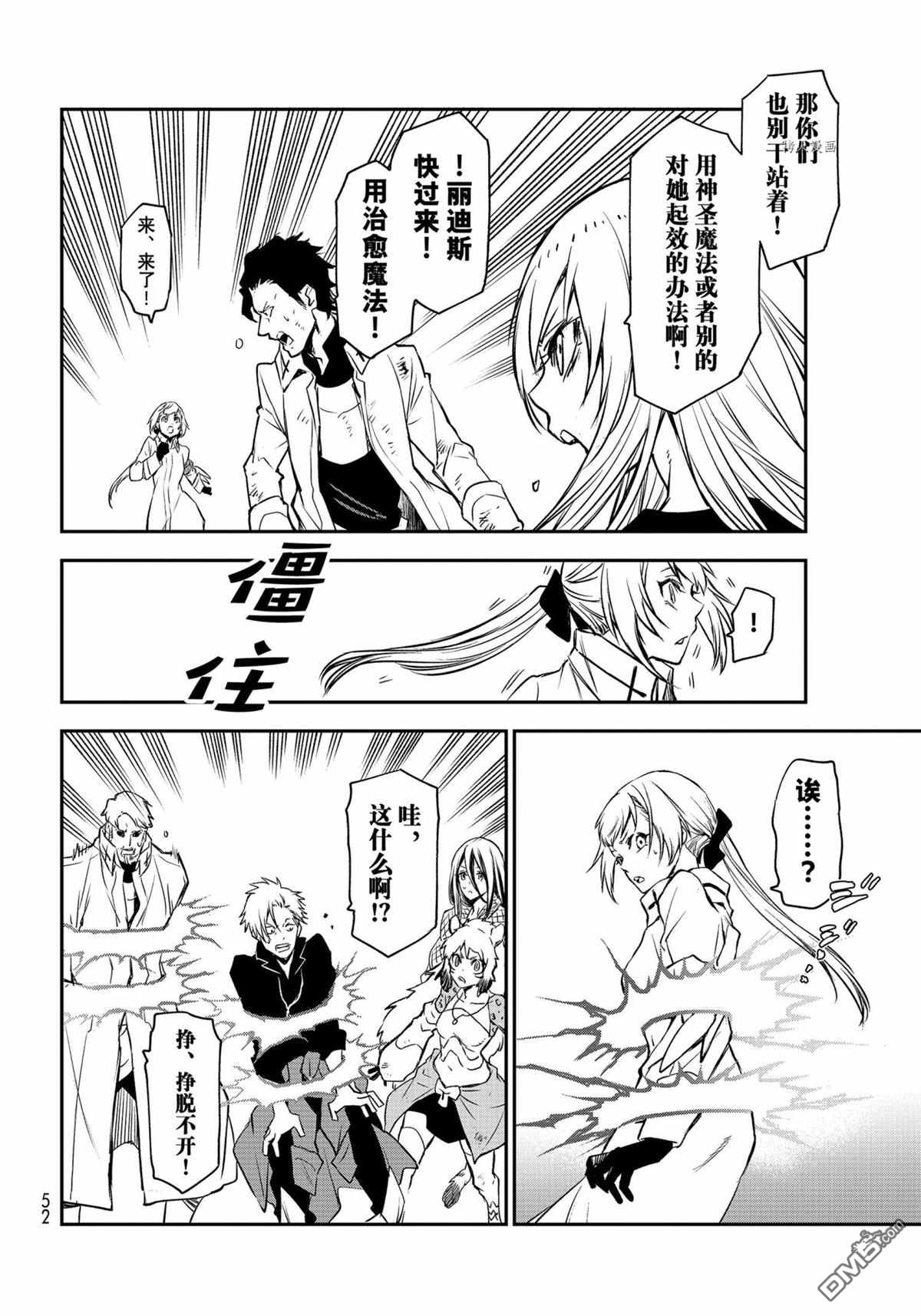 关于我转生后成为史莱姆的那件事 第95话 试看版 第34页