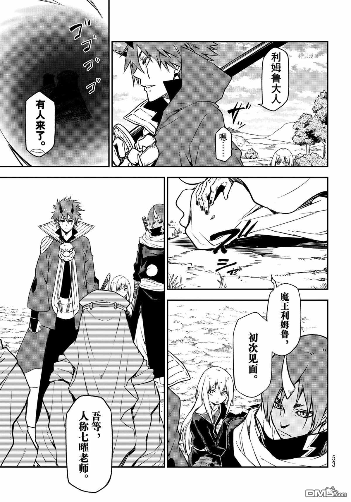 关于我转生后成为史莱姆的那件事 第95话 试看版 第35页