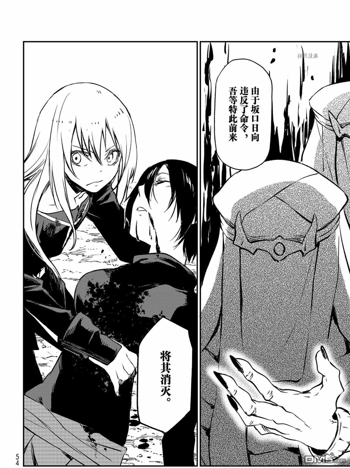 关于我转生后成为史莱姆的那件事 第95话 试看版 第36页