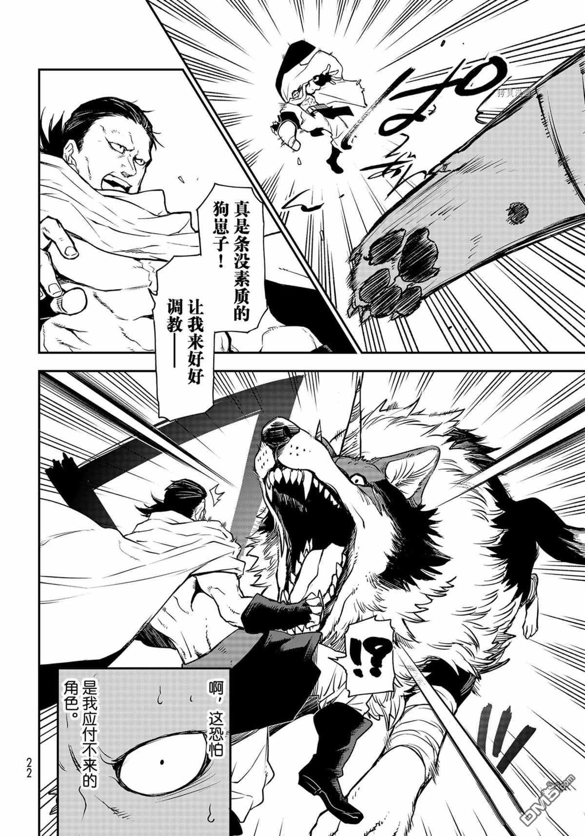 关于我转生后成为史莱姆的那件事 第95话 试看版 第4页