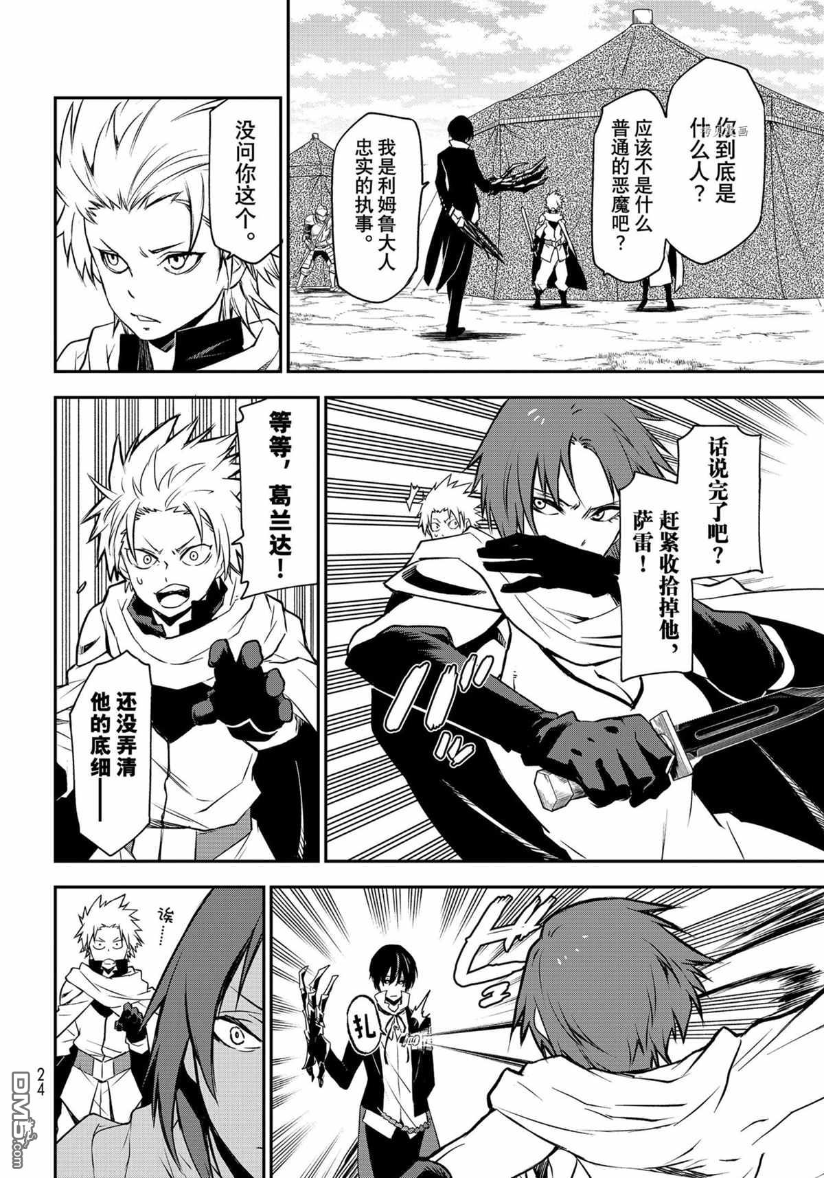 关于我转生后成为史莱姆的那件事 第95话 试看版 第6页