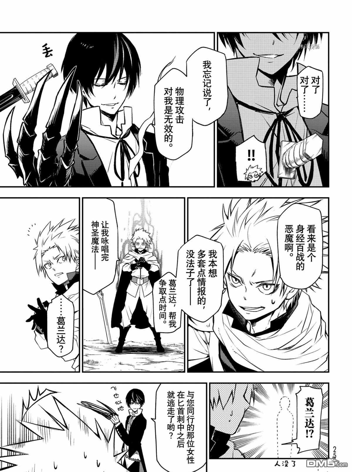 关于我转生后成为史莱姆的那件事 第95话 试看版 第7页