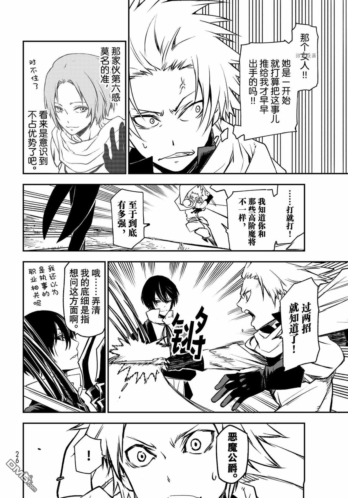 关于我转生后成为史莱姆的那件事 第95话 试看版 第8页