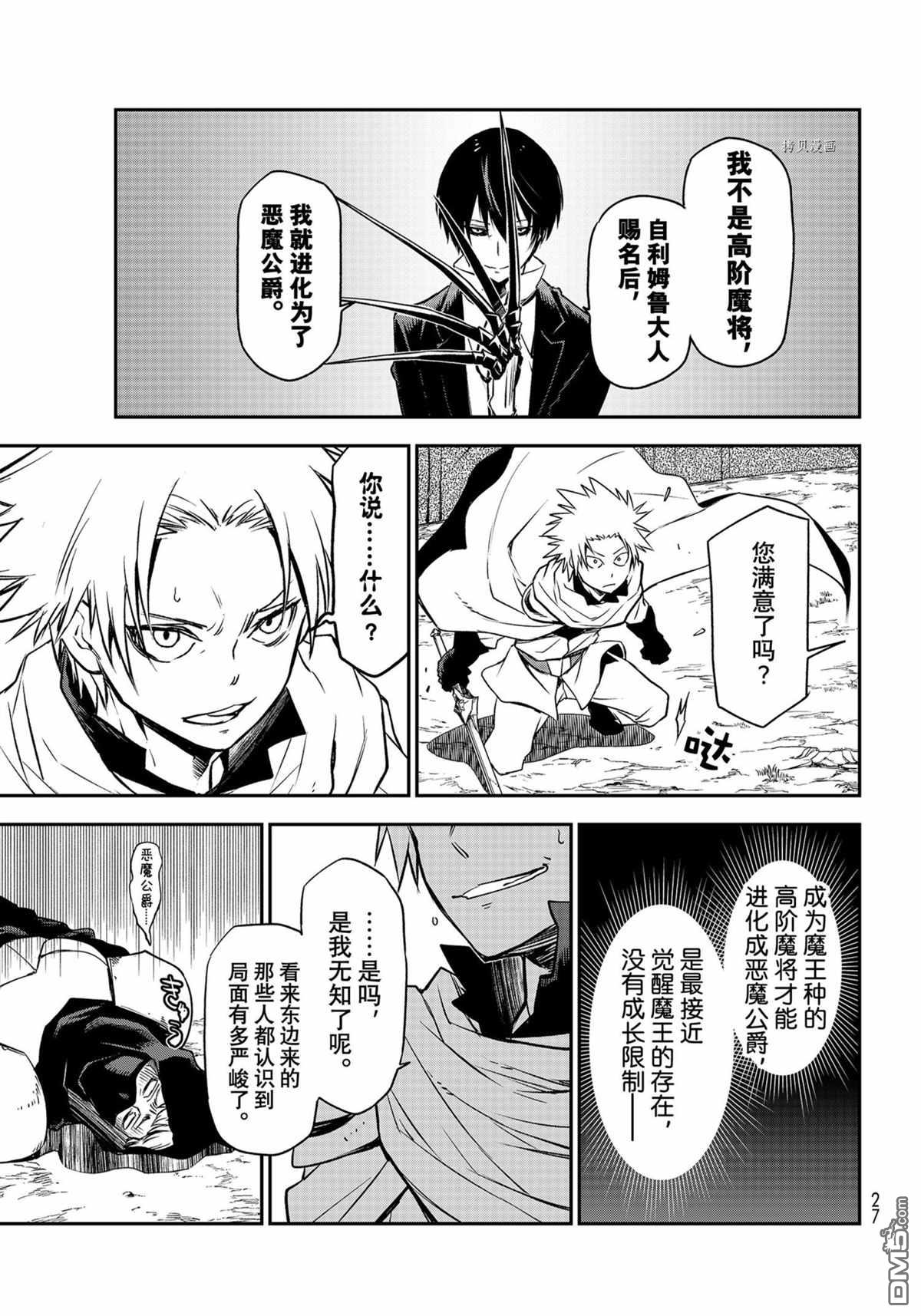 关于我转生后成为史莱姆的那件事 第95话 试看版 第9页