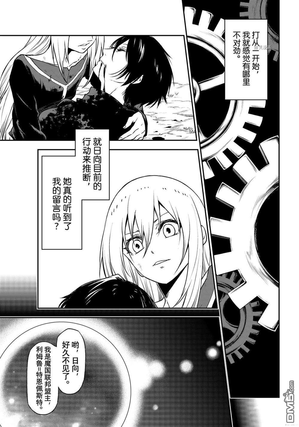 关于我转生后成为史莱姆的那件事 第96话 试看版 第1页