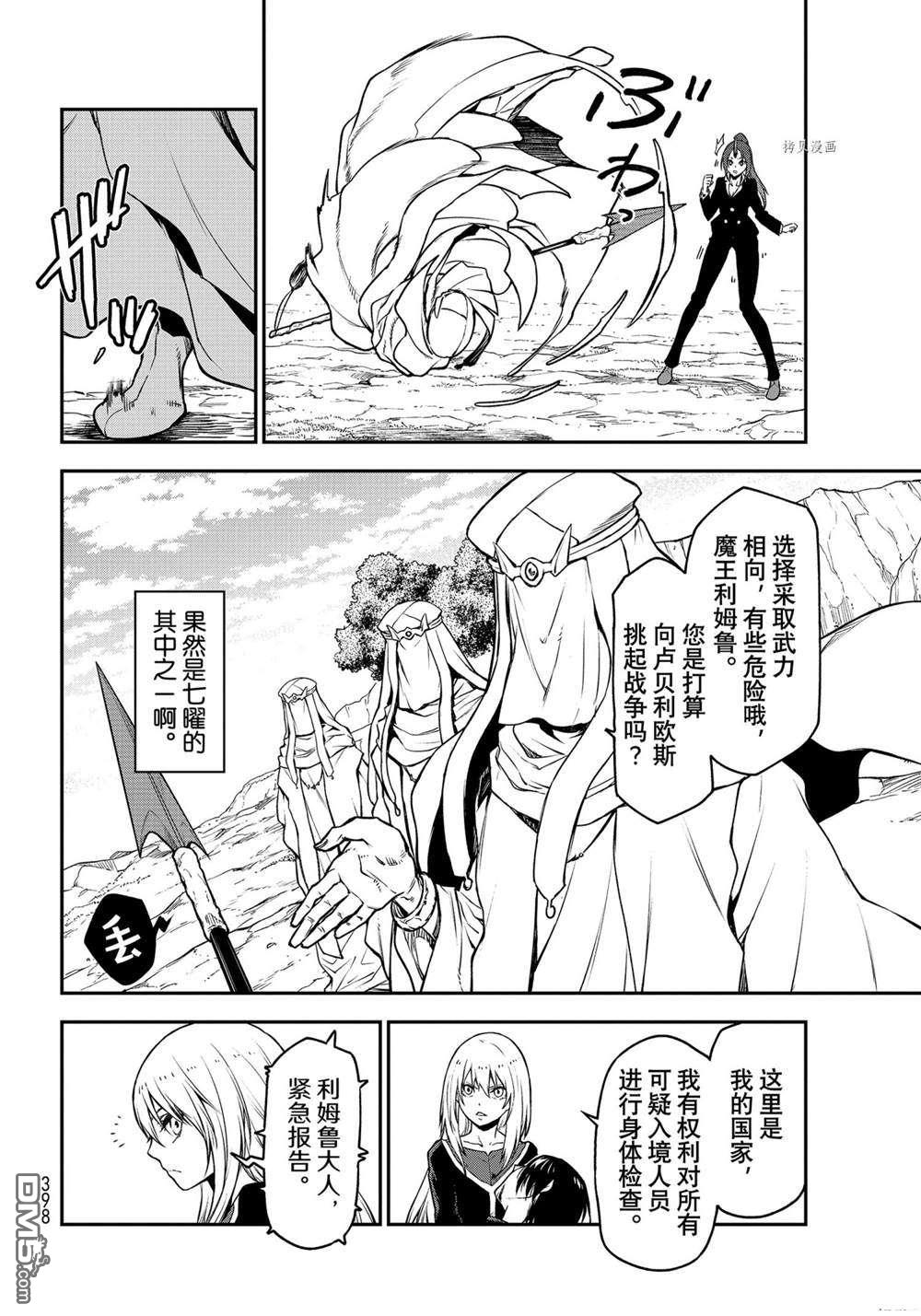 关于我转生后成为史莱姆的那件事 第96话 试看版 第10页