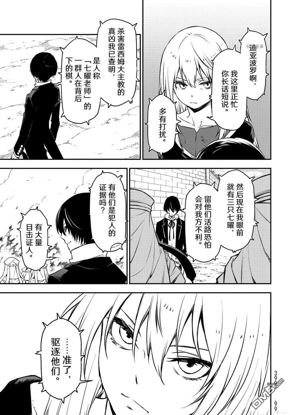 关于我转生后成为史莱姆的那件事 第96话 试看版 第11页