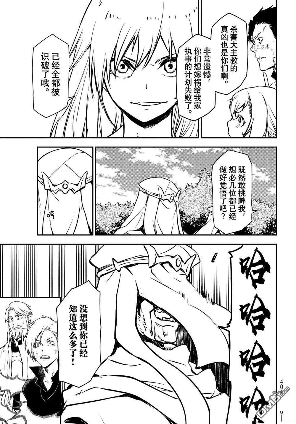 关于我转生后成为史莱姆的那件事 第96话 试看版 第13页