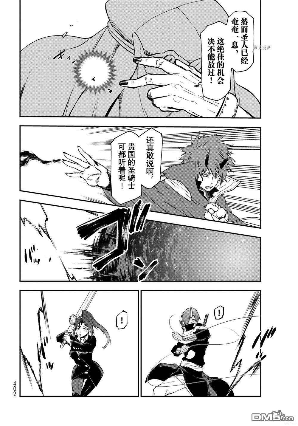 关于我转生后成为史莱姆的那件事 第96话 试看版 第14页