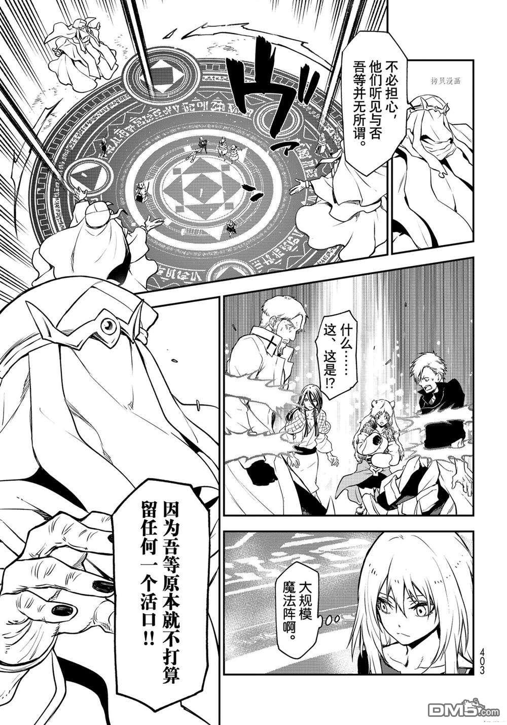 关于我转生后成为史莱姆的那件事 第96话 试看版 第15页