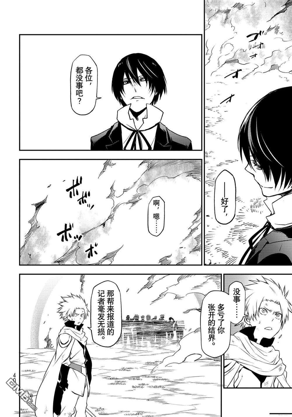 关于我转生后成为史莱姆的那件事 第96话 试看版 第16页