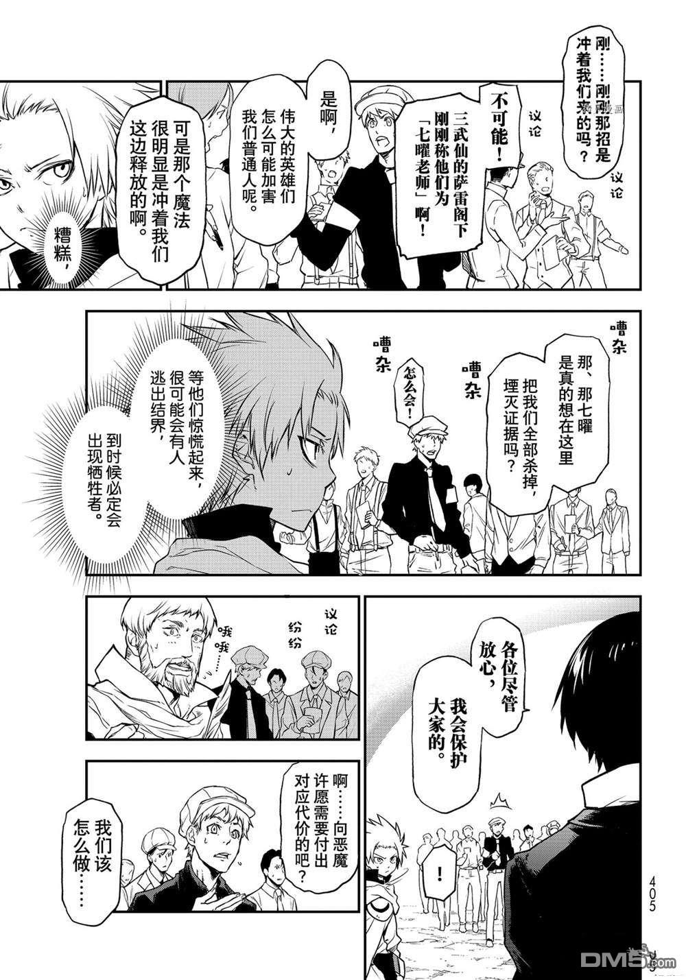 关于我转生后成为史莱姆的那件事 第96话 试看版 第17页