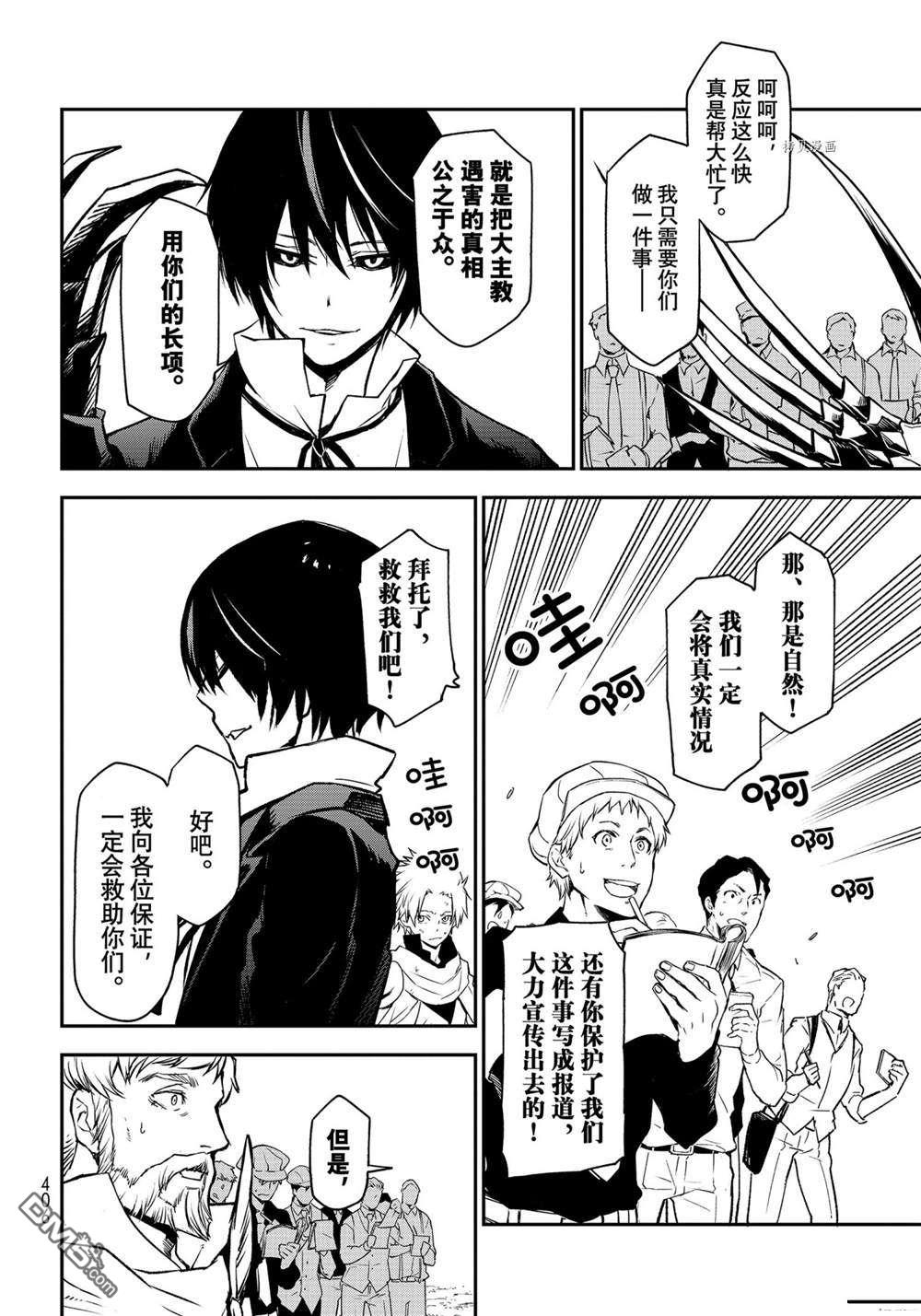 关于我转生后成为史莱姆的那件事 第96话 试看版 第18页