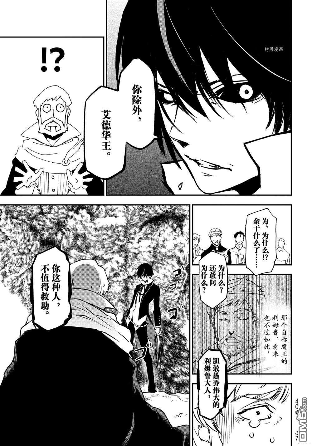 关于我转生后成为史莱姆的那件事 第96话 试看版 第19页