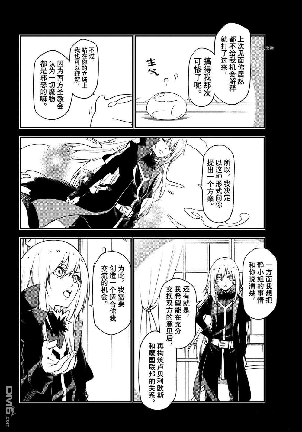 关于我转生后成为史莱姆的那件事 第96话 试看版 第2页