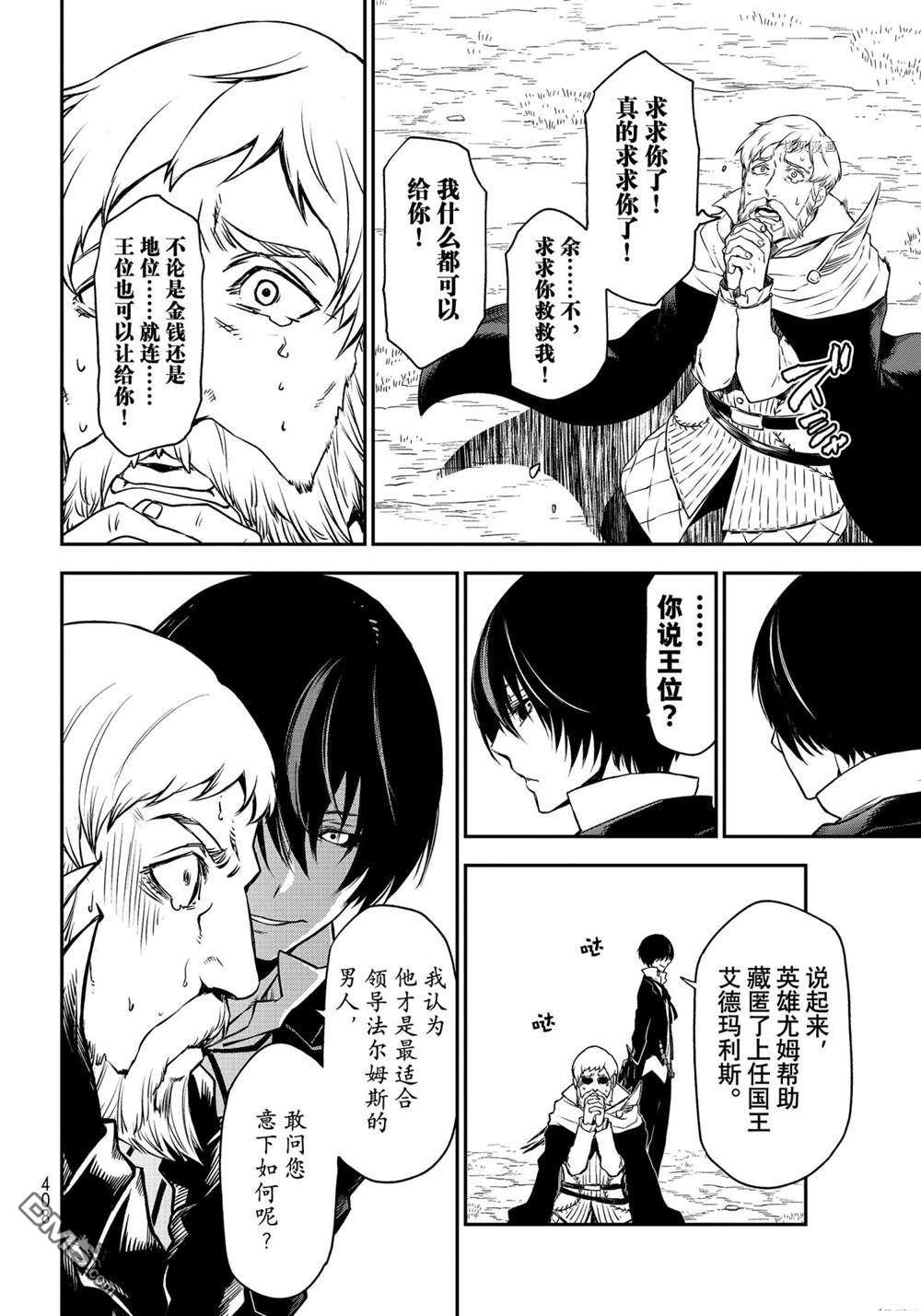 关于我转生后成为史莱姆的那件事 第96话 试看版 第20页