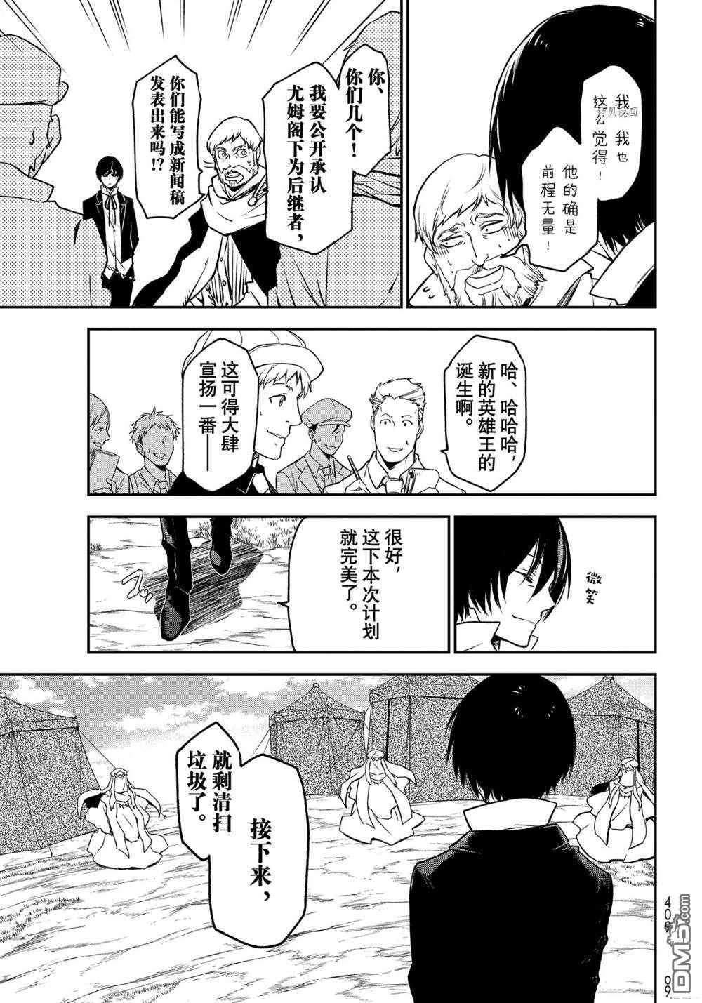 关于我转生后成为史莱姆的那件事 第96话 试看版 第21页