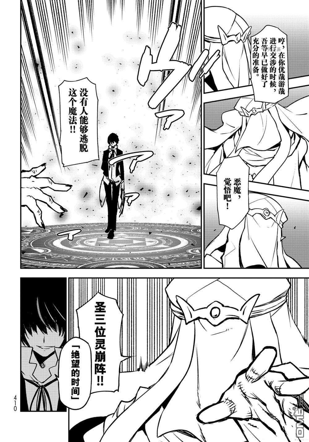 关于我转生后成为史莱姆的那件事 第96话 试看版 第22页