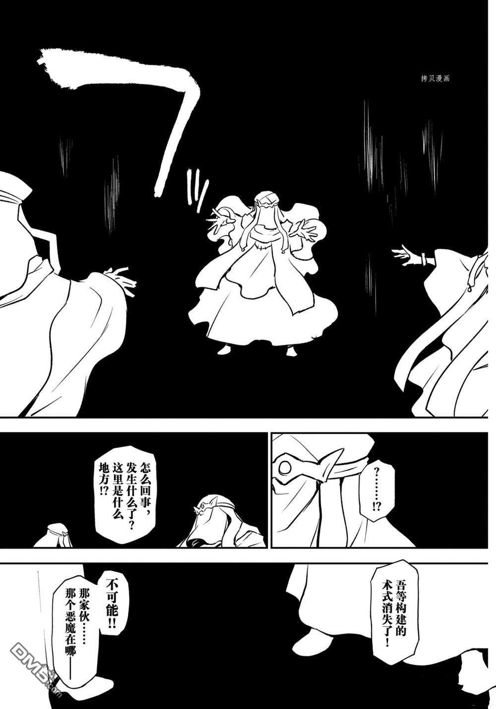 关于我转生后成为史莱姆的那件事 第96话 试看版 第23页