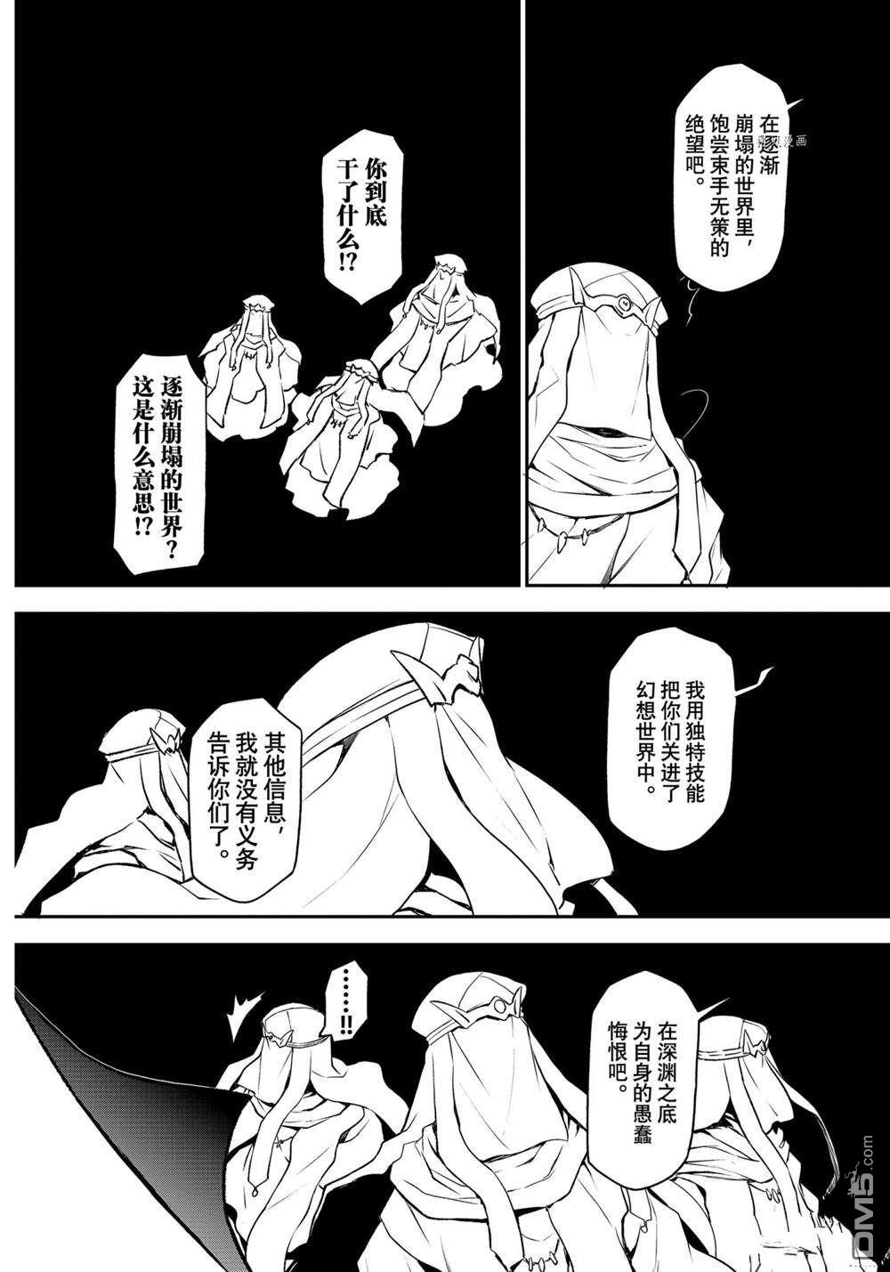 关于我转生后成为史莱姆的那件事 第96话 试看版 第24页