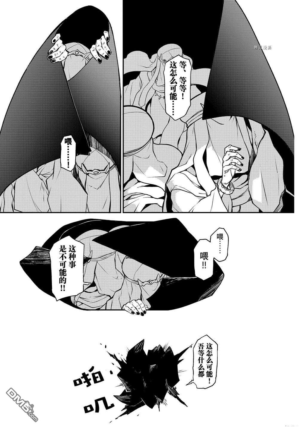 关于我转生后成为史莱姆的那件事 第96话 试看版 第25页