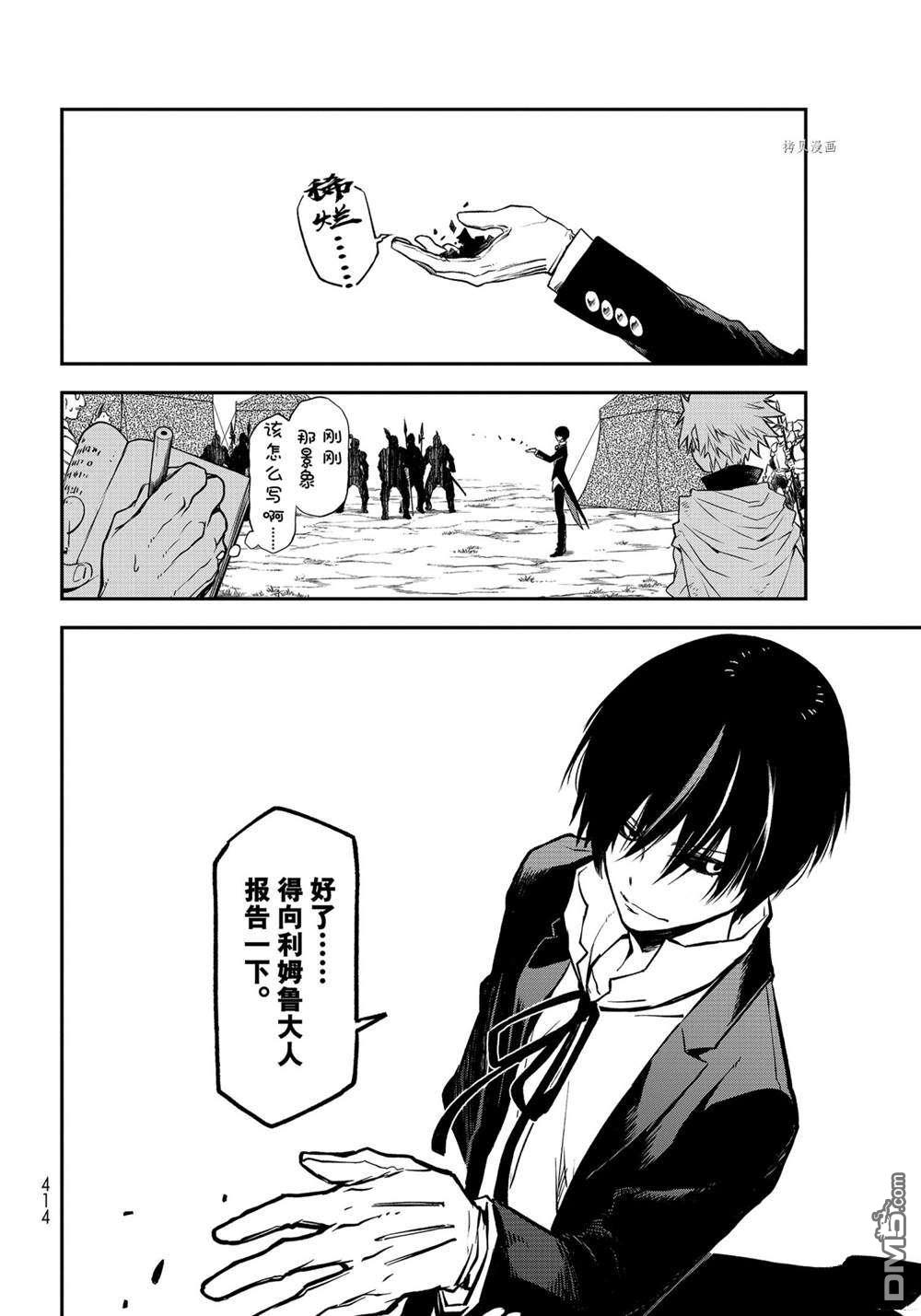 关于我转生后成为史莱姆的那件事 第96话 试看版 第26页