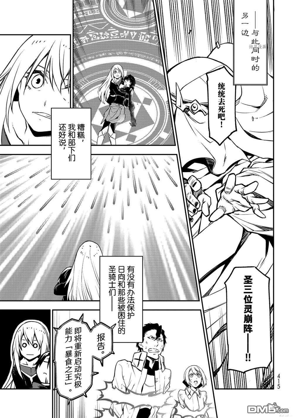 关于我转生后成为史莱姆的那件事 第96话 试看版 第27页