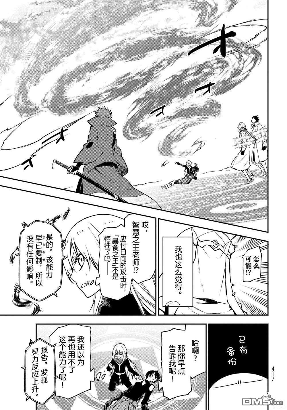 关于我转生后成为史莱姆的那件事 第96话 试看版 第29页