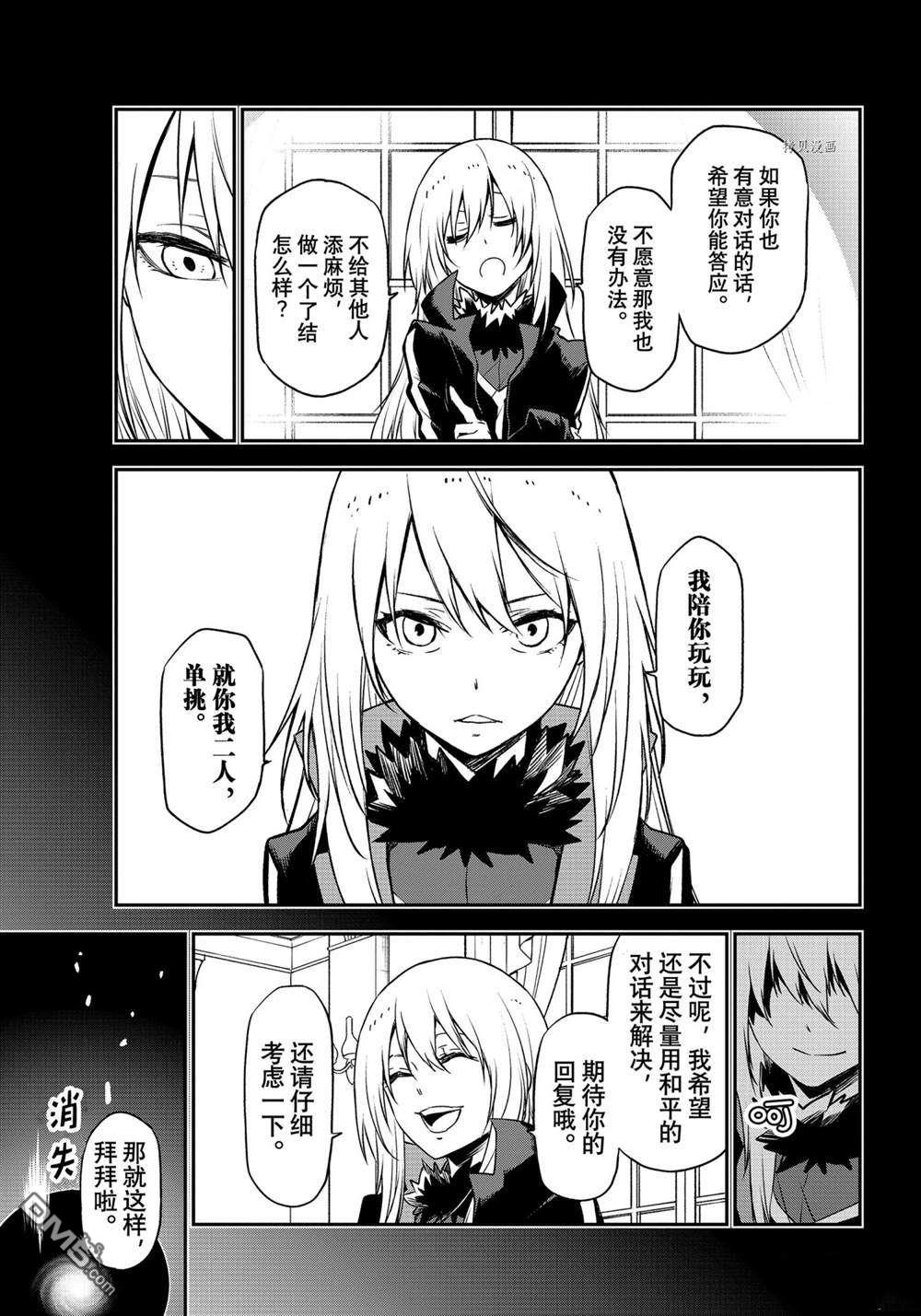 关于我转生后成为史莱姆的那件事 第96话 试看版 第3页