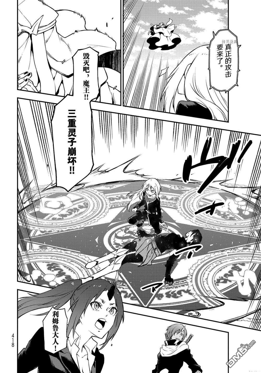 关于我转生后成为史莱姆的那件事 第96话 试看版 第30页