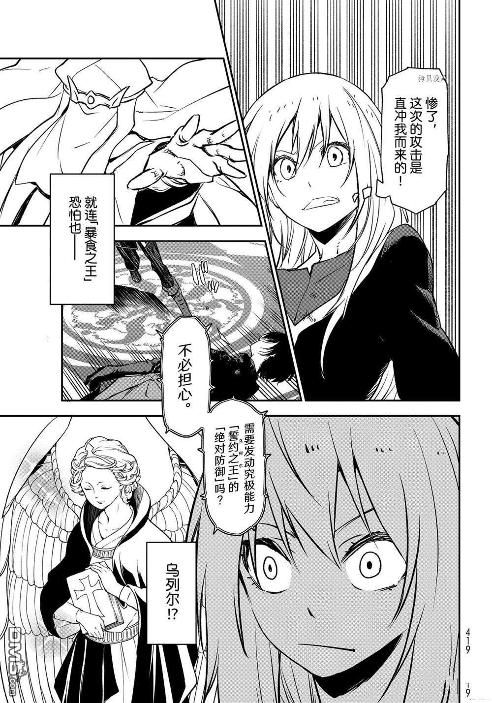 关于我转生后成为史莱姆的那件事 第96话 试看版 第31页