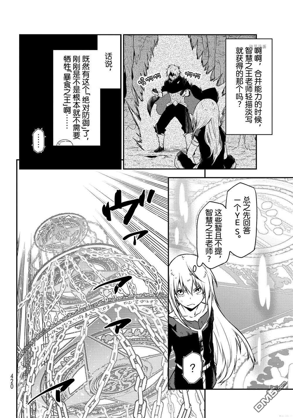 关于我转生后成为史莱姆的那件事 第96话 试看版 第32页