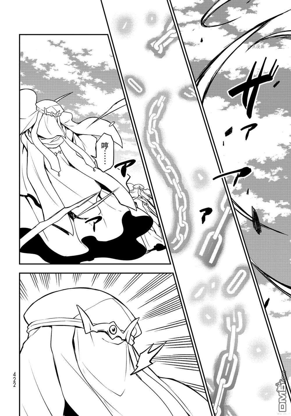 关于我转生后成为史莱姆的那件事 第96话 试看版 第34页