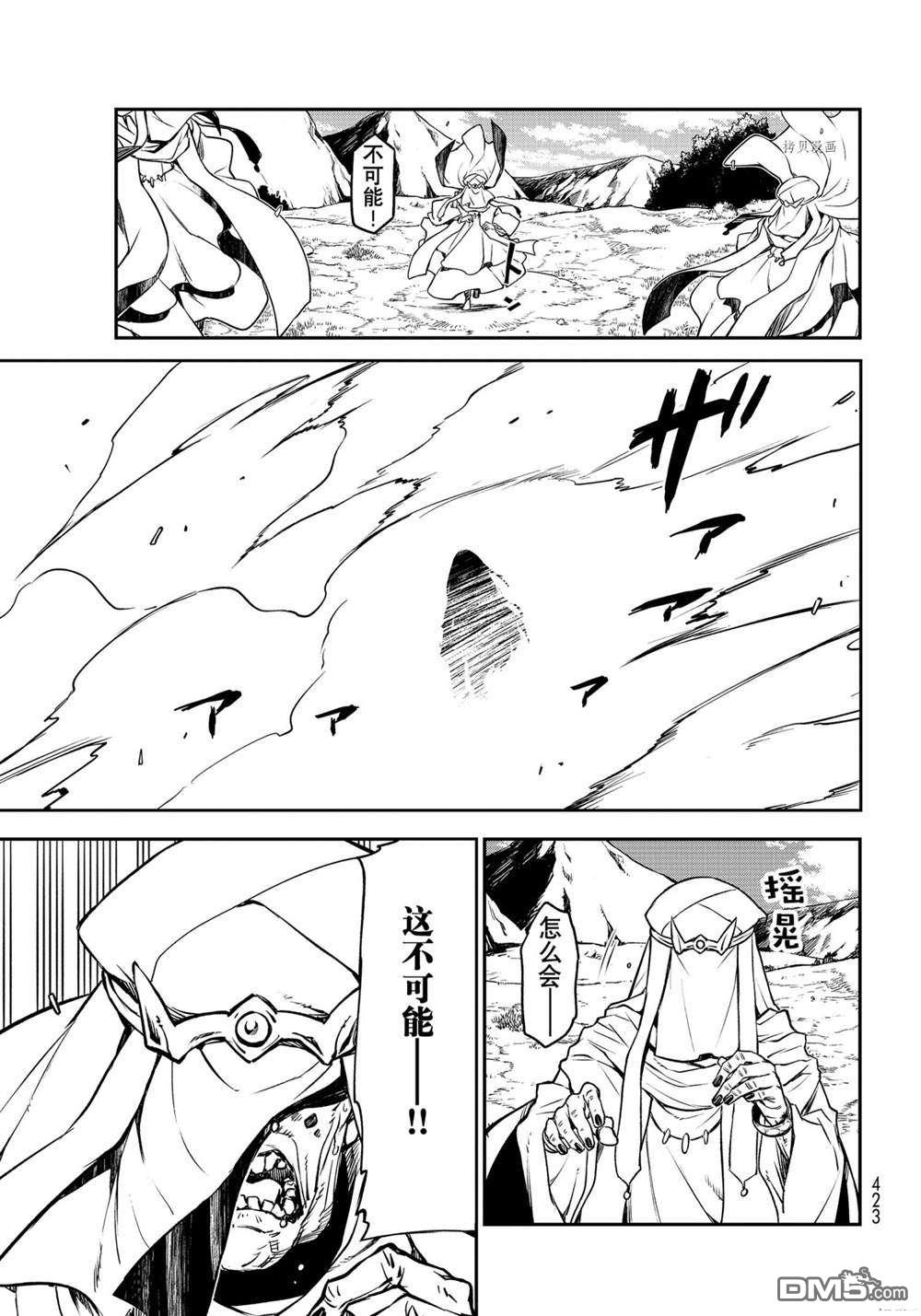 关于我转生后成为史莱姆的那件事 第96话 试看版 第35页