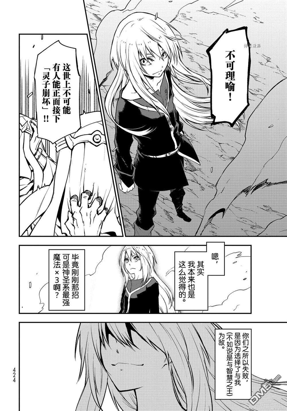 关于我转生后成为史莱姆的那件事 第96话 试看版 第36页