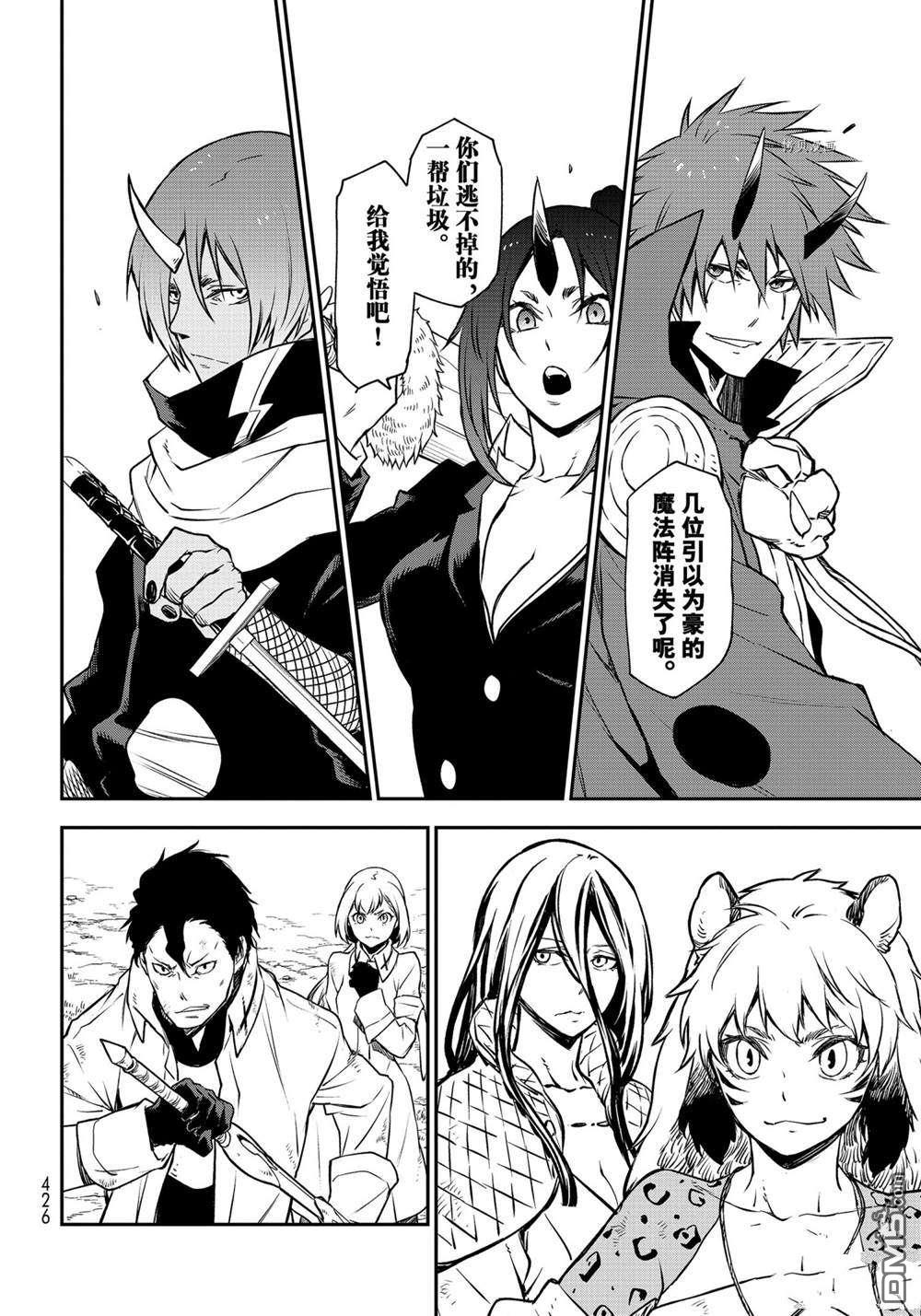 关于我转生后成为史莱姆的那件事 第96话 试看版 第38页