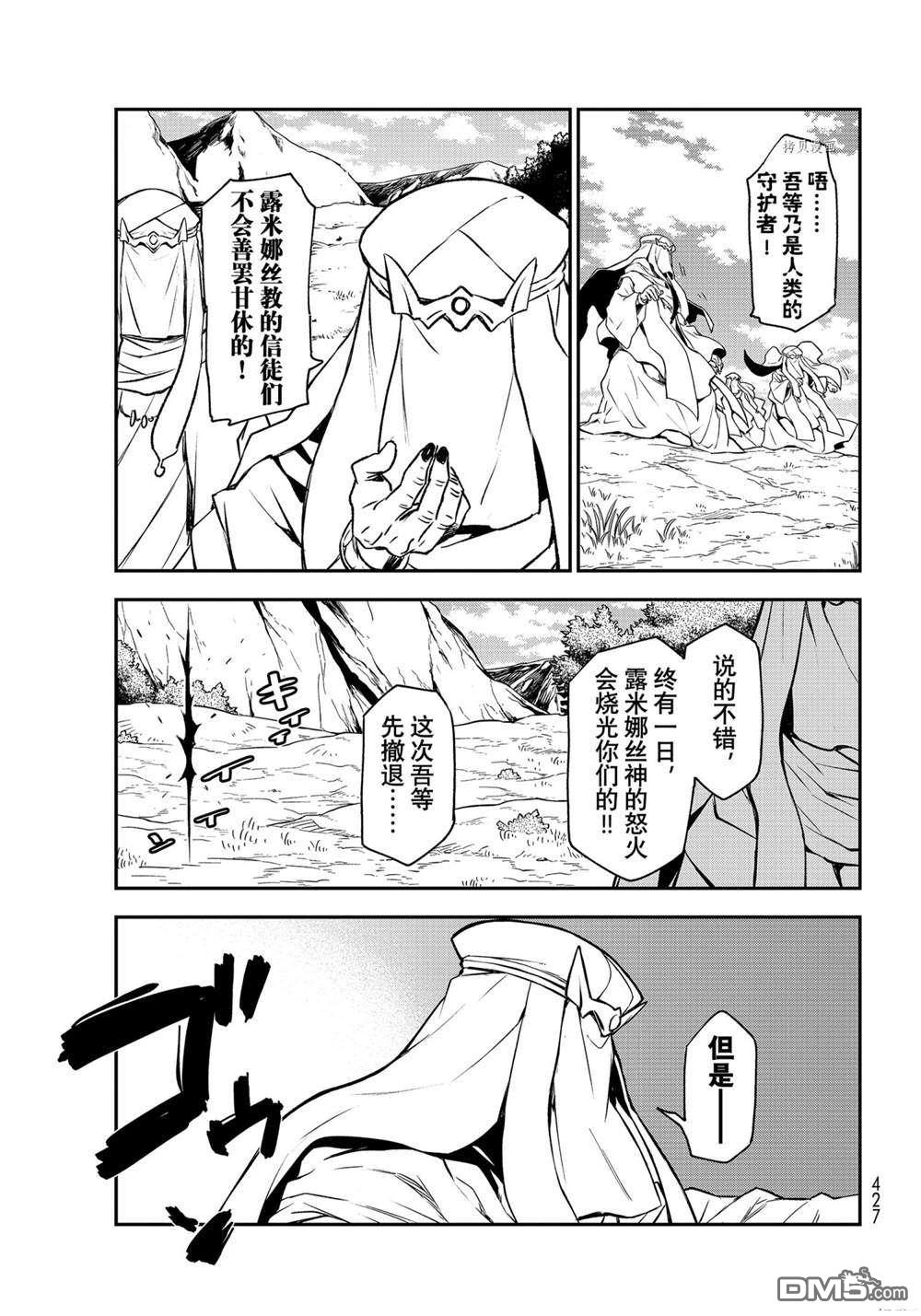 关于我转生后成为史莱姆的那件事 第96话 试看版 第39页