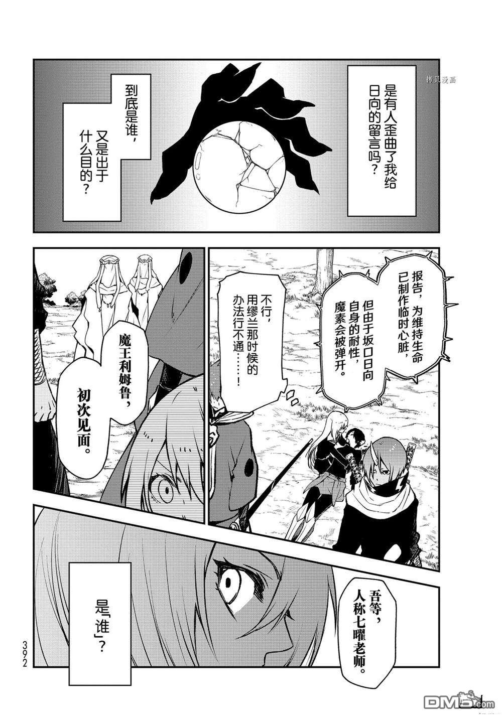 关于我转生后成为史莱姆的那件事 第96话 试看版 第4页