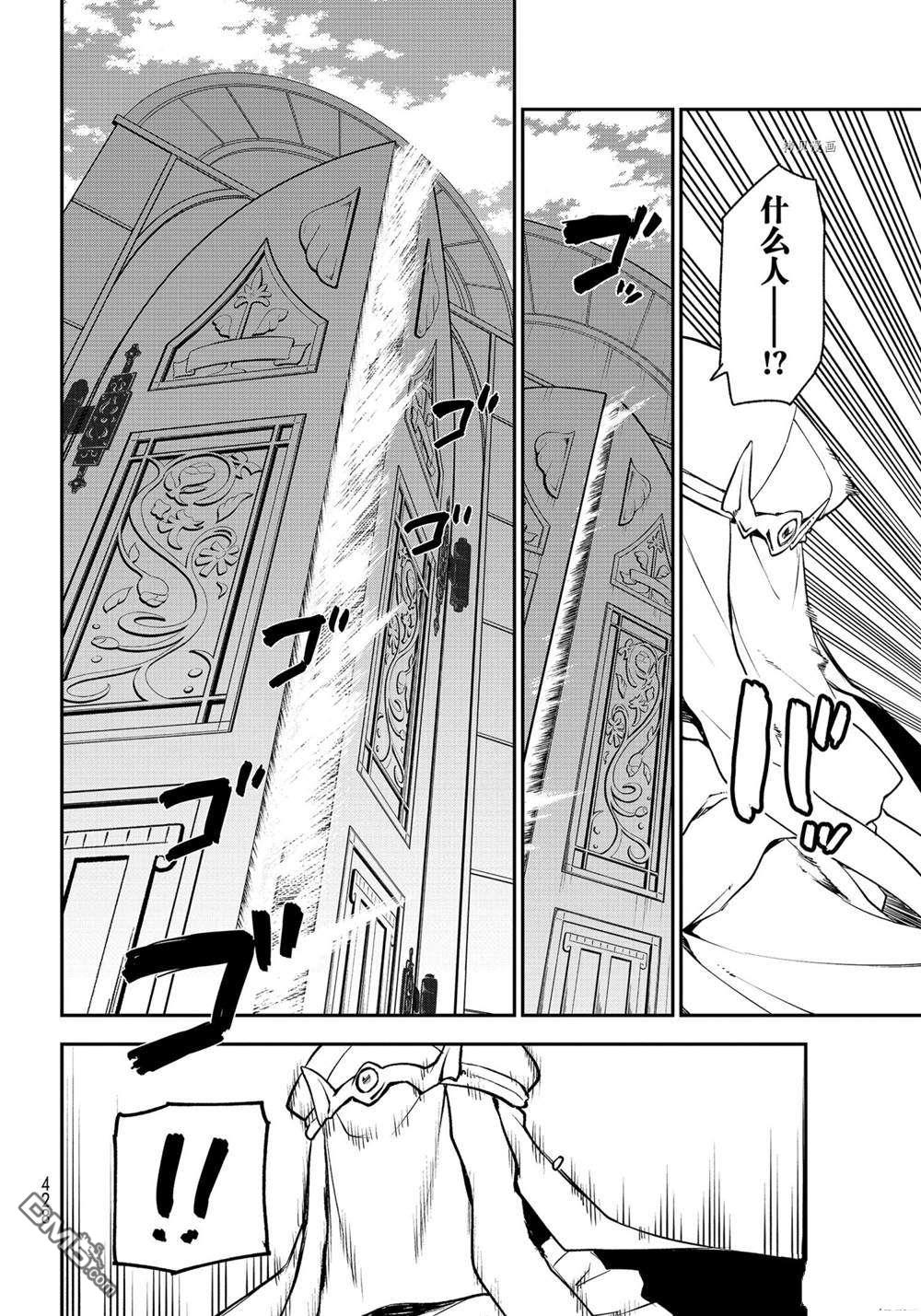 关于我转生后成为史莱姆的那件事 第96话 试看版 第40页