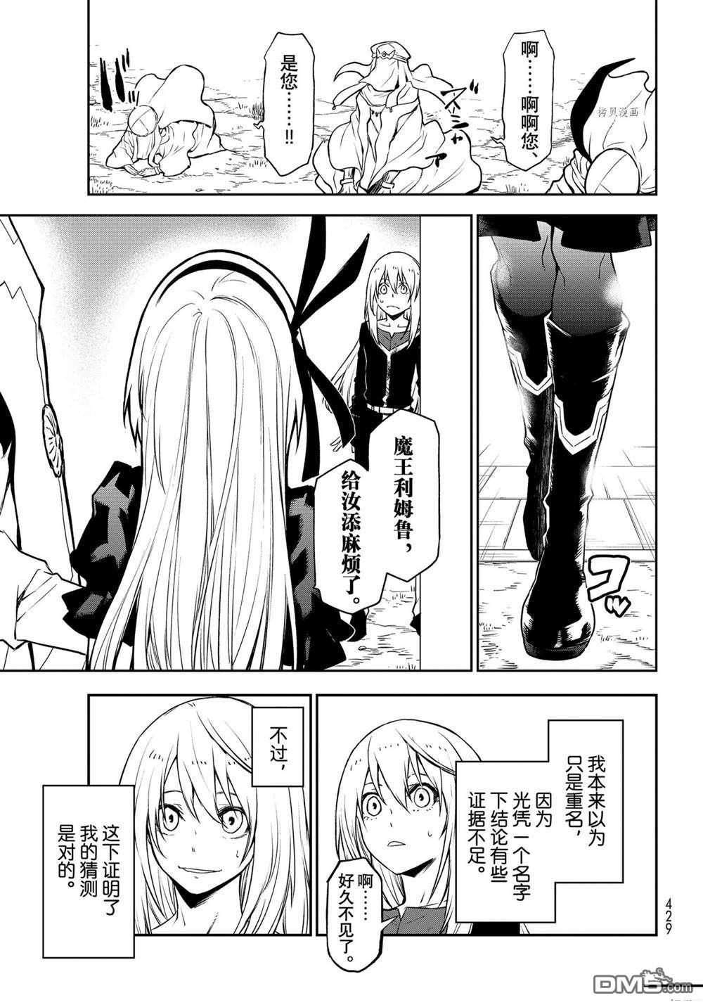 关于我转生后成为史莱姆的那件事 第96话 试看版 第41页