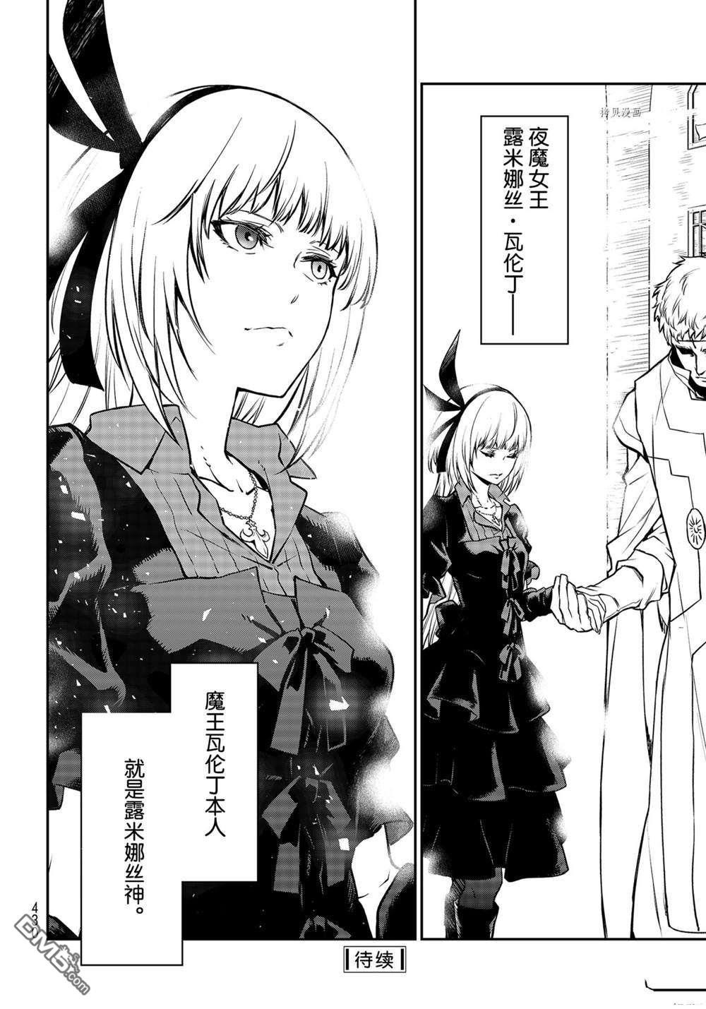 关于我转生后成为史莱姆的那件事 第96话 试看版 第42页