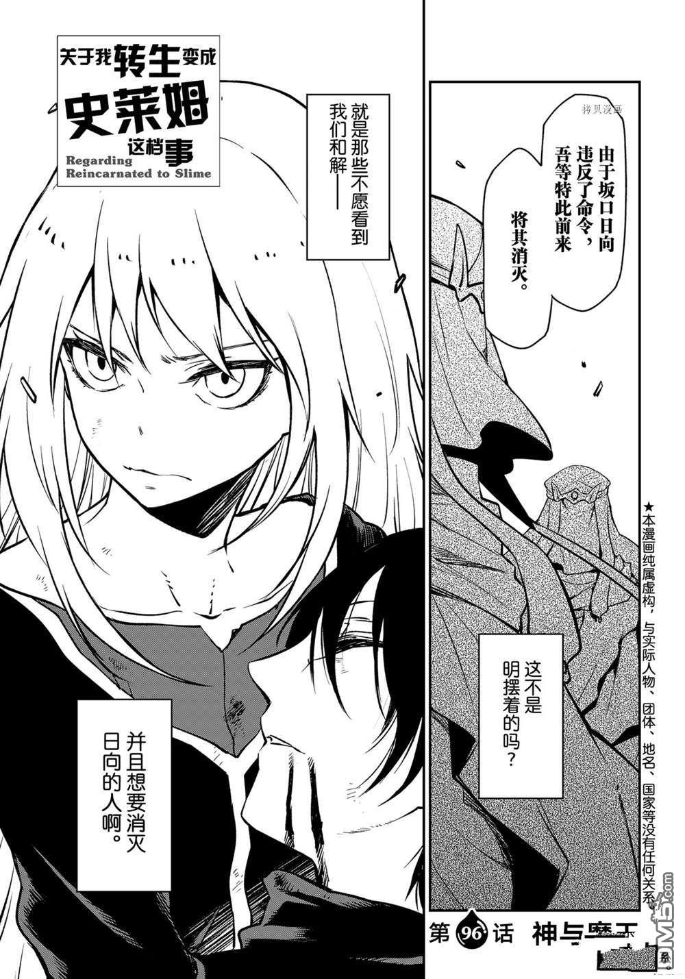 关于我转生后成为史莱姆的那件事 第96话 试看版 第5页