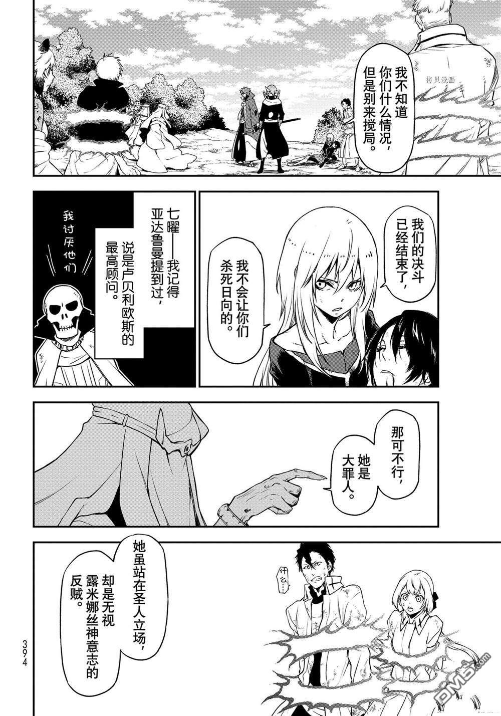 关于我转生后成为史莱姆的那件事 第96话 试看版 第6页
