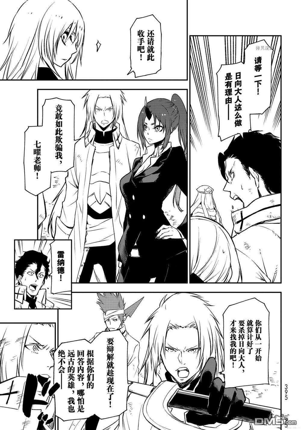 关于我转生后成为史莱姆的那件事 第96话 试看版 第7页