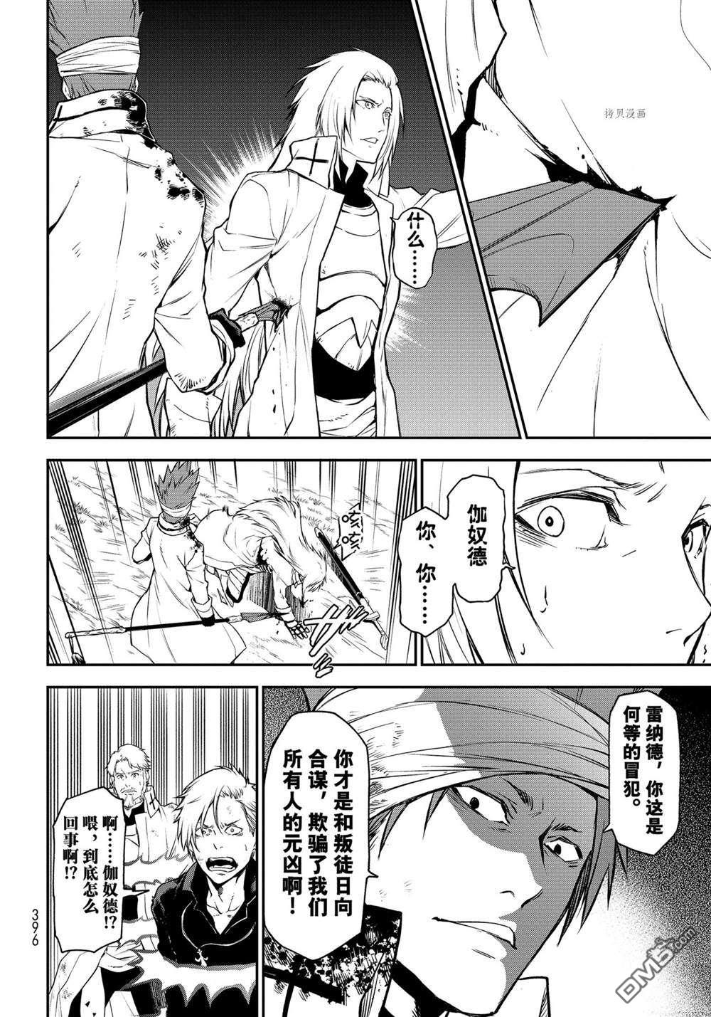 关于我转生后成为史莱姆的那件事 第96话 试看版 第8页